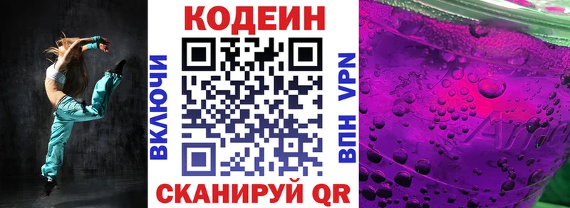 Codein Purple Drank  hydra   Заволжск  наркота 